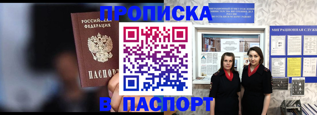 прописка штамп в Острове