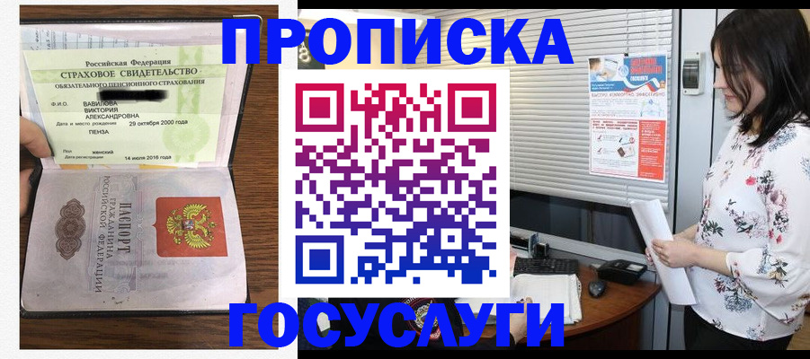 прописка 2025 в Острове