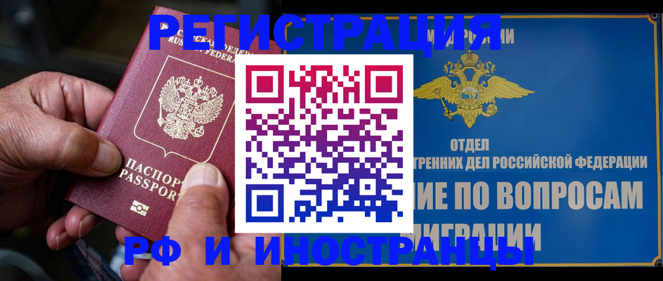 прописка штамп в Острове
